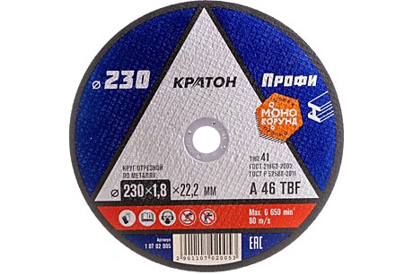 Круг отрезной по металлу 230х1.8х22.2 мм Кратон Профи