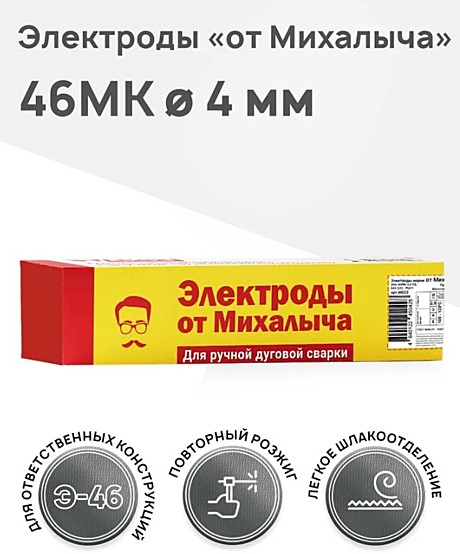 Электроды SG 46MK (4мм;1кг) от Михалыча