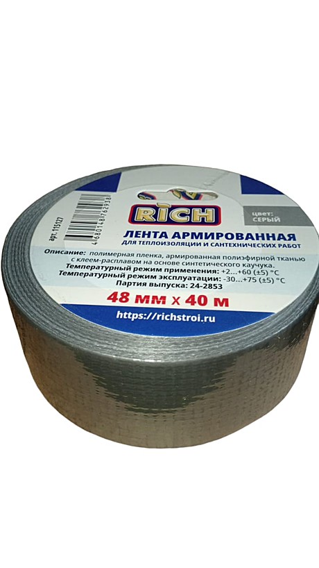 Лента армированная TPL РИЧ 48мм*40м 