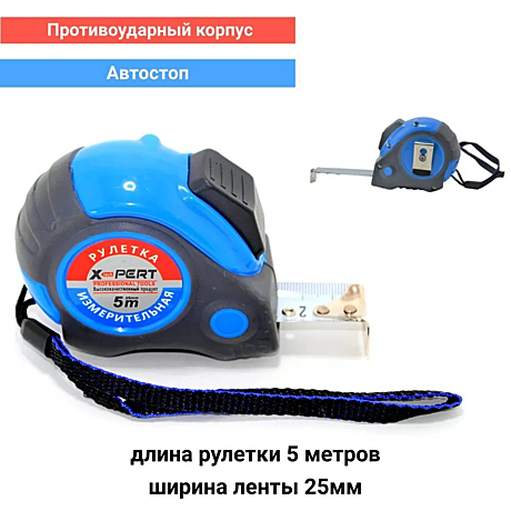 Рулетка измерительная 5м*25мм АВТОСТОП, c обрезиненным противоударным корпусом