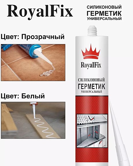 Силикон универсальный 