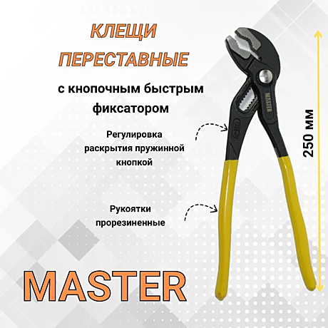 Ключ переставной с кнопкой  250мм / 10