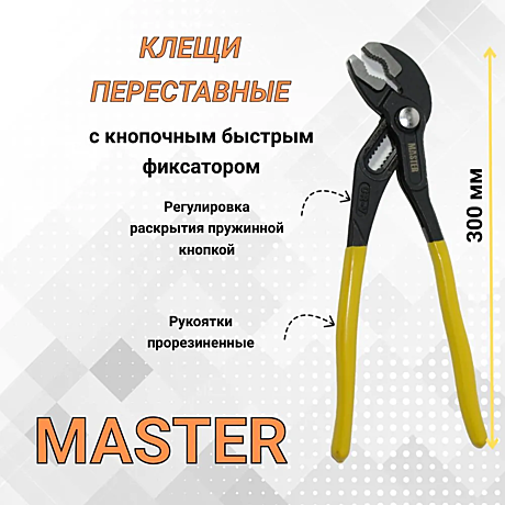 Ключ переставной с кнопкой  300мм/12