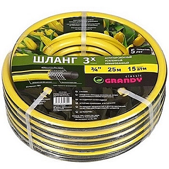 Шланг поливочный Grandy CLASSIC 3/4 25м арм 3сл 15атм