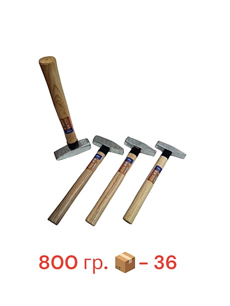 Молоток слесарный 0,8кг