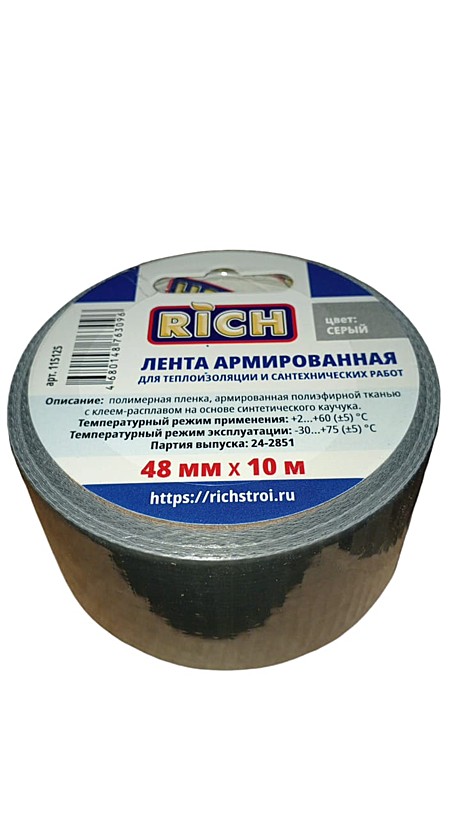 Лента армированная TPL РИЧ 48мм*10м 