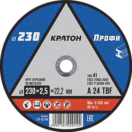 Круг отрезной М230-2,5-22 Кратон Профи 