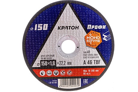 Круг отрезной по металлу A46TBF (150х1.8х22.2 мм) Кратон 