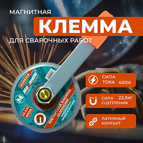 Магнитная клемма для сварки. Магнитная масса для сварочных работ 30kg