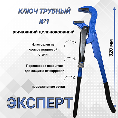 Трубный рычажный ключ №1. Ключ газовый 1