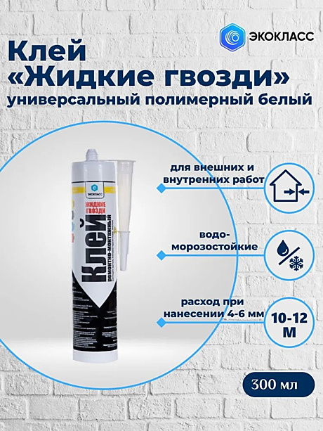 Клей ремонтно-монтажный 