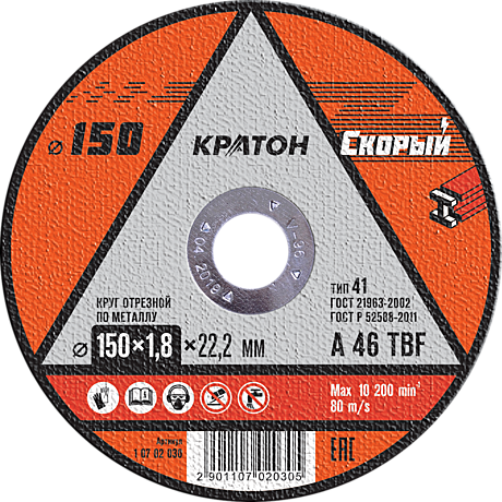Диск отрезной по металлу(150х1,8х22,23) Кратон СКОРЫЙ
