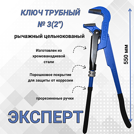 Ключ трубный газовый №3(2