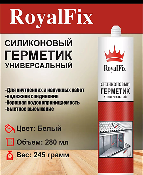 Силикон универсальный 