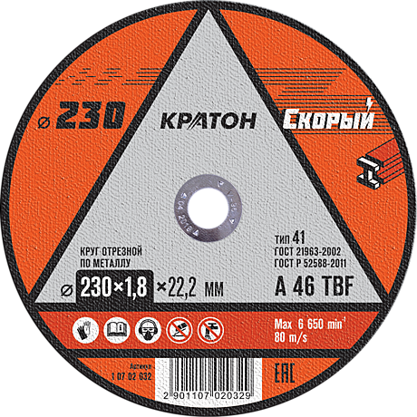 Диск отрезной по металлу(230х1,8х22,3) Кратон СКОРЫЙ